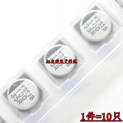 贴片铝电解电容 35V100UF 35V220UF 100UF 220UF 35V 10*10大体积