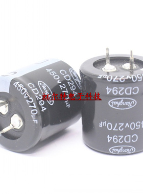 牛角 电解电容 450V270UF 270UF450V 30*30 CD294系105度 高品质