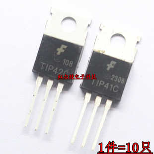 三极管 TIP41C TIP41 TIP42C TIP42 TO220 6A/100V 达林顿 全新