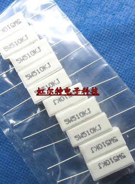 5W水泥电阻 5W510KJ 510K 510千欧 5% 5W RX27-1卧式 国产10只