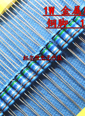 1W金属膜色环电阻2R 20欧 200R 2K 2000欧 20K 200K 1% 铜脚100只
