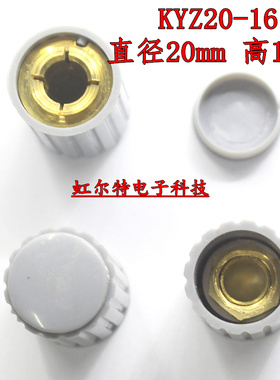 电位器 胶木旋钮 KYZ20-16-6J 4J 4mm 6mm黑色 灰色 音量音响旋钮