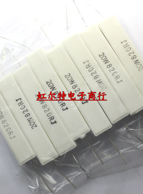 20W水泥电阻 20W820RJ 20W 820R 820欧 820RJ 20瓦 陶瓷电阻 10只