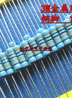 3W金属膜电阻 3Ws 1% 110K 120K 130K 150K 180K 220K 铜脚50个