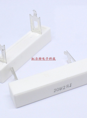 20W水泥电阻 20W2RJ 20W 2R 2欧 RX27-3A 片脚 插板式 原装