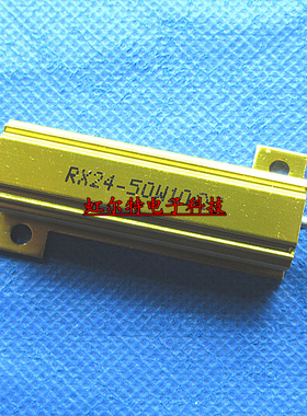 RX24-50W黄金铝壳电阻 50W R1J 0.1RJ 1R 10R 100R 1K 10K J 欧
