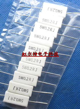 5W水泥电阻 5WR2J 5W0.2RJ 0.2欧 0.2R 5W RX27-1 卧式 原装10只