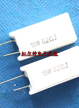 15W水泥电阻 15W0.2RJ 15WR2J 0.2RJ 0.2欧 RX27-5立式 原装10只