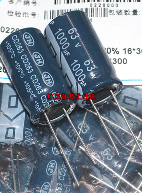 高品质 电解电容 63V1000UF 1000UF63V 16*30 CD263系105度 蓝色