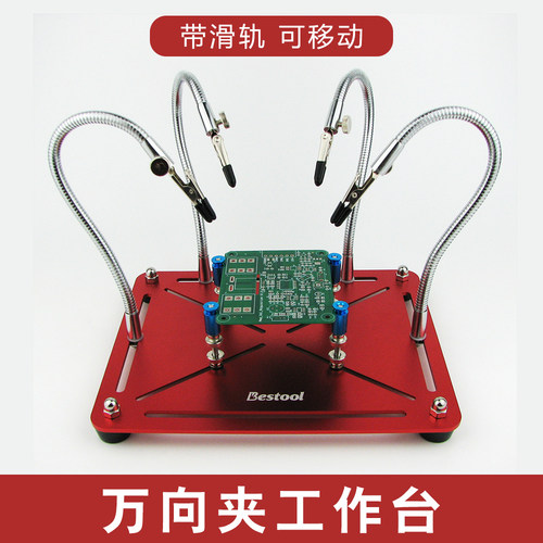 可移动万向教学实验焊锡夹具