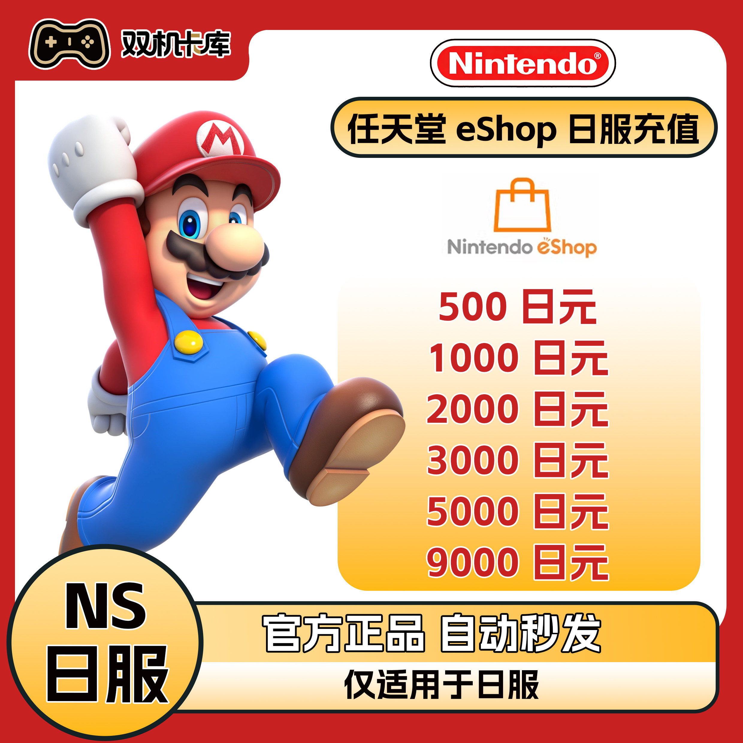 【自动秒发】任天堂NS日服点卡日本eshop充值卡Switch日