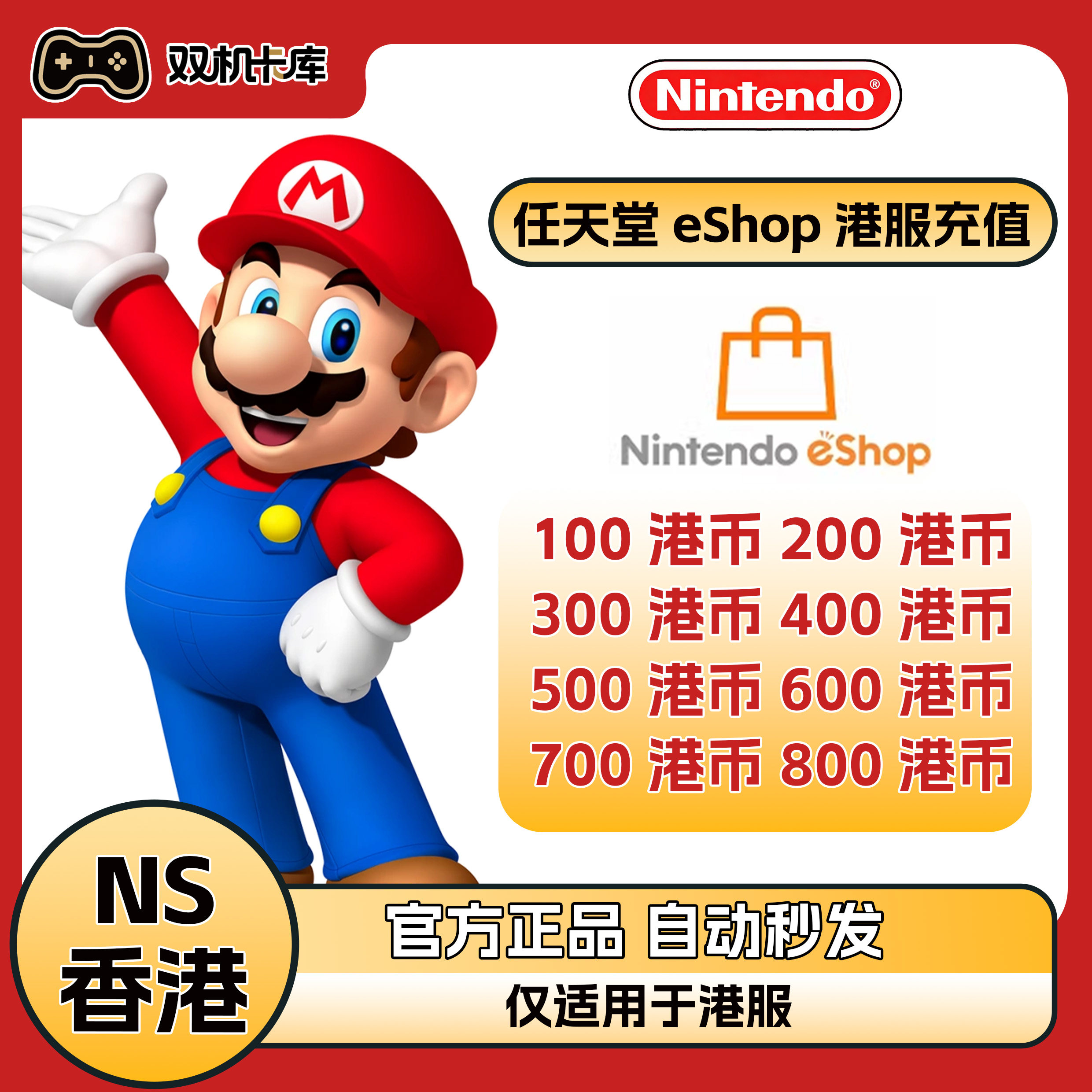 switch港服点卡任天堂eshop香港充值卡100 港区预付卡