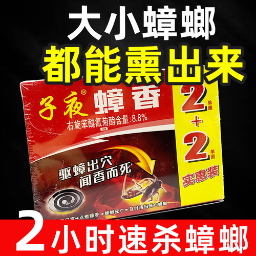 正品子夜蟑螂蚊香杀蟑香送支架蟑香家用除蟑灭蟑纹香蟑螂药烟熏片