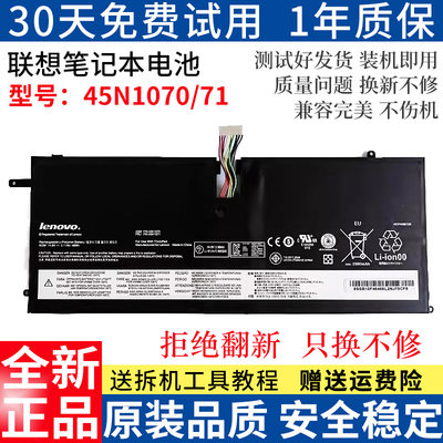 适用联想ThinkPad X1 Carbon 2013 45N1070 45N1071 TP00040A电池