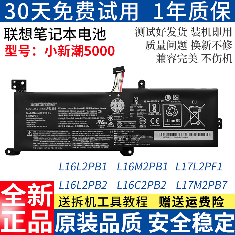 联想小新潮5000 L16L2PB1 C2PB2 L2PB2 M2PB1 L17L2PF1 M2PB7电池 3C数码配件 笔记本电池 原图主图