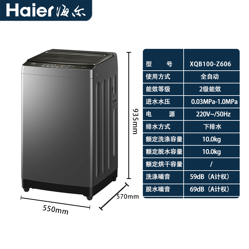 Haier/海尔XQB100-Z606洗衣机