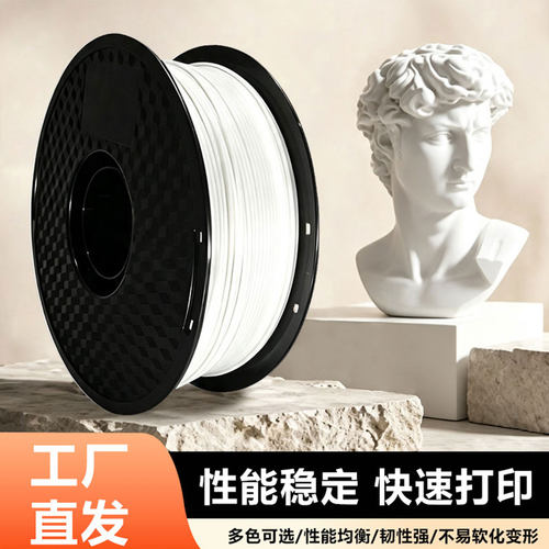 拓竹适用3D打印耗材PETG白色1.75mm 1kg高速打印排线整齐低翘曲