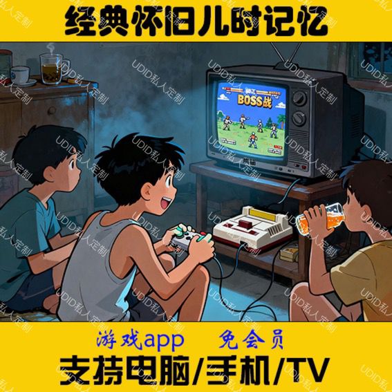 电视游戏模拟器TV聚会游戏80后软件安卓手机街机电脑合集PC安装包