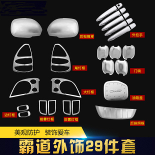 饰条 09款 普拉多霸道大灯罩尾灯罩雾灯框罩FJ120外饰电镀件改装