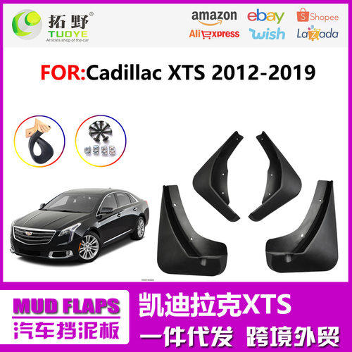 适用于凯迪拉克XTS挡泥板 XTS汽车挡泥皮片 轮胎配件用品拓野厂家