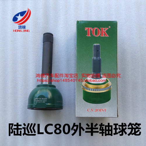 陆地巡洋舰4500 FZJ80前半轴外球笼 LC80前半轴球笼外TOK内外球笼