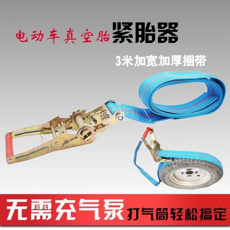 真空胎打气辅助工具电动车真空胎捆绑器真空胎打气神器轮胎收紧带