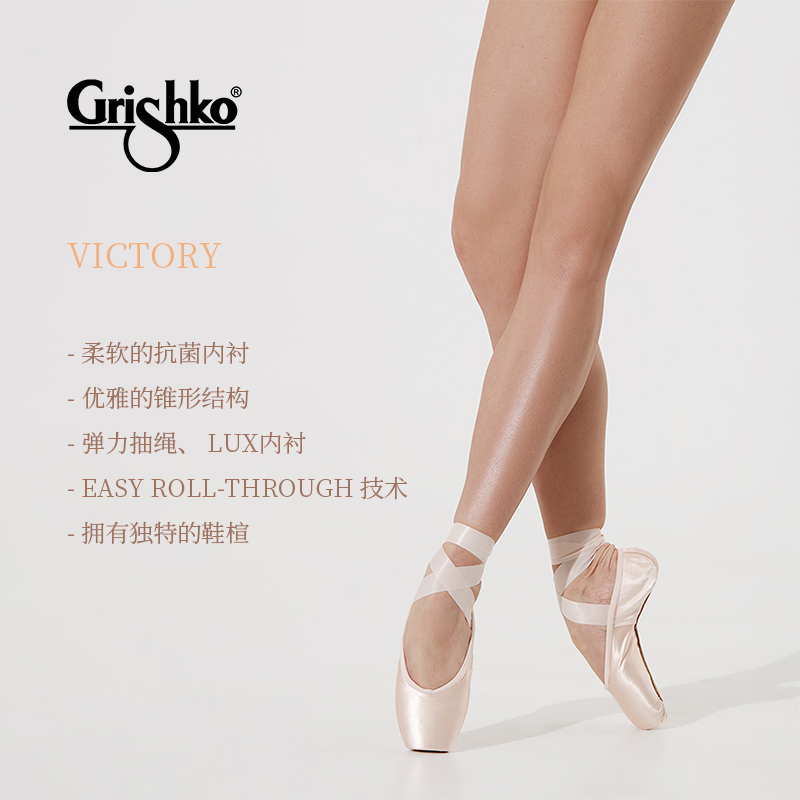 Grishko俄罗斯进口芭蕾脚尖鞋专业足尖鞋锻面头足尖鞋Victory