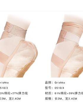 Grishko 芭蕾舞蹈足尖鞋松紧带脚尖鞋带弹力帆布缎带脚尖鞋配件