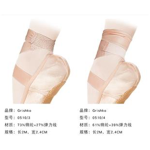 Grishko 芭蕾舞蹈足尖鞋松紧带脚尖鞋带弹力帆布缎带脚尖鞋配件