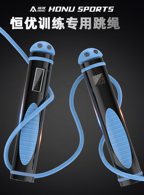 恒优蓝色专用训练蓝牙智能计数跳绳中学生小学生体测考试训练绳
