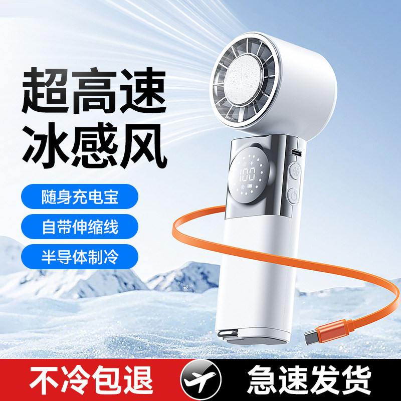 高速手持桌面挂脖风扇USB便携充电宝半导体制冷通勤运动旅行宿舍