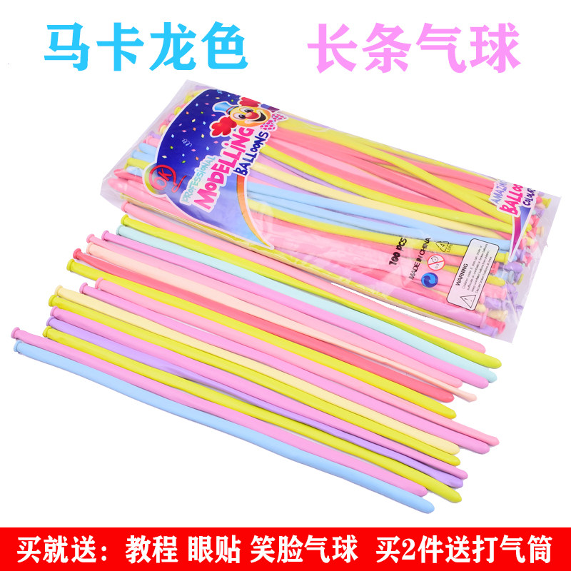长条魔术气球加厚马卡龙色260可爱儿童卡通造型编花样乳胶长汽球