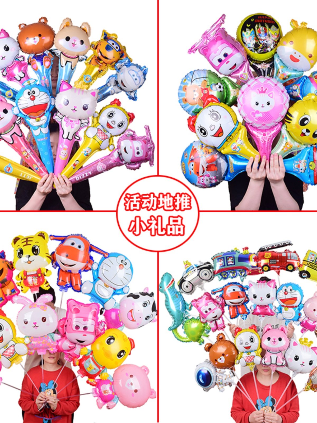国庆儿童卡通幼儿园手持玩具铝膜气球微商地推扫码活动小礼品摆摊