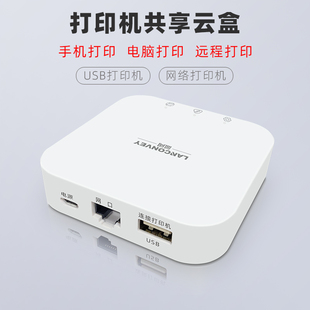 普通usb打印机改wifi无线打印服务器 支持手机电脑共享扫描远程云