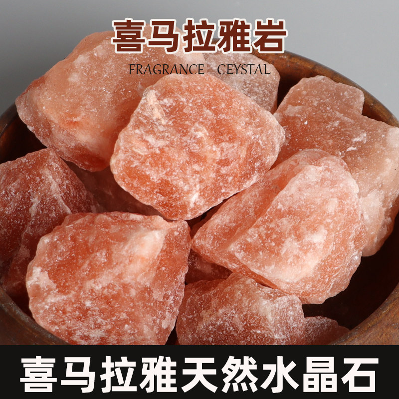 粗盐净宅大颗粒喜马拉雅粉盐块海盐天然玫瑰盐特级鸽血红卧室摆件