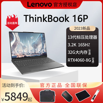 Lenovo/联想 THINKBOOK 15P/16P酷睿标压8G独显游戏笔记本电脑