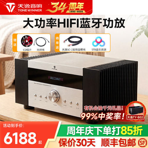 Winner/天逸 AD-99D大功率高保真发烧多功能超甲类HIFI纯功放机