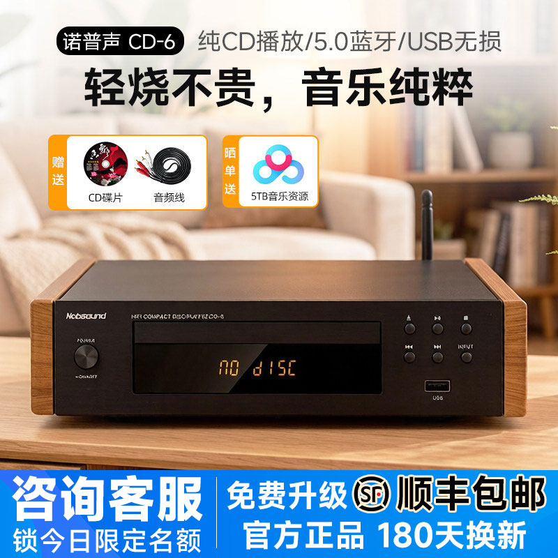 诺普声CD-6无损音乐播放器带蓝牙图片
