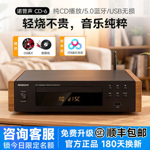 诺普声CD-6无损音乐播放器带蓝牙
