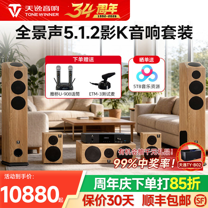 天逸 悠享三号 家庭影院5.1.2客厅KTV环绕音响全景声反射音箱套装