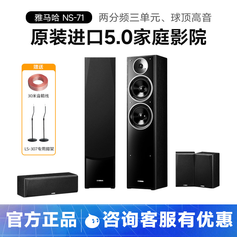 Yamaha/雅马哈 NS-F71五件套家庭影院音箱套装客厅落地式5.0音响