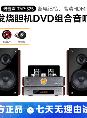 Nobsound/诺普声 TAP-525胆机DVD组合音响发烧电子管功放VCD套装