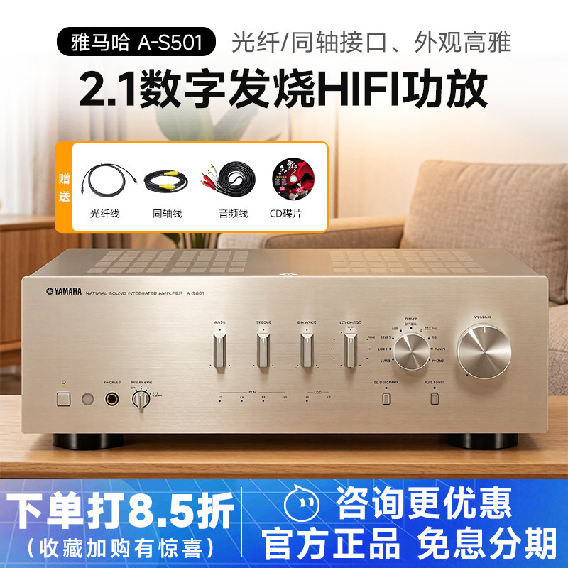 雅马哈 A-S501功放机2.1声道数字发烧HIFI专业大功率家用S801
