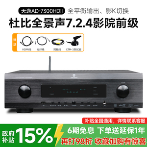 Winner/天逸 AD-7300HD 二代家庭影院7.2.4前级全平衡前置功放机