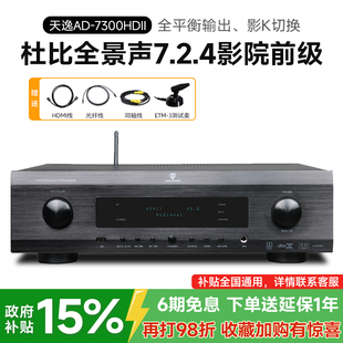 7300HD 二代家庭影院7.2.4前级全平衡前置功放机 天逸 Winner