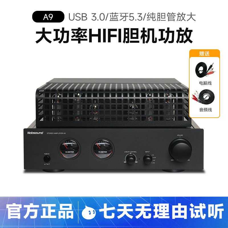 诺普声A9纯胆机功放胆管放大器
