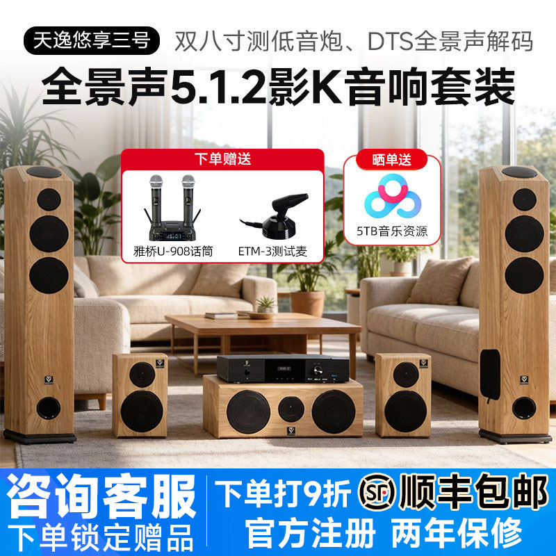 天逸 悠享三号 家庭影院5.1.2客厅KTV环绕音响全景声反射音箱套装