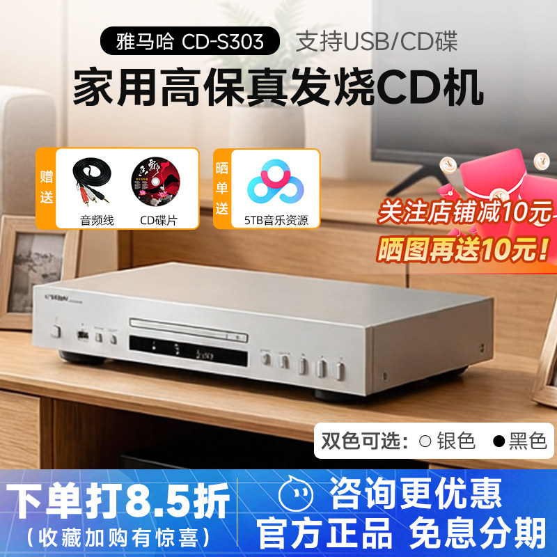 Yamaha/雅马哈 CD-S303家用发烧HIFI无损专业CD机音乐播放器带USB