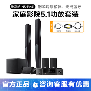 Yamaha/雅马哈 NS-PA41家庭影院5.1功放套装高保真六件套卫星音响