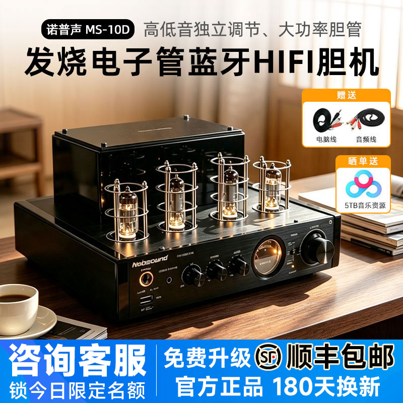 诺普声MS-10D发烧电子管无线蓝牙HIFI家用小胆机功放机耳放大功率